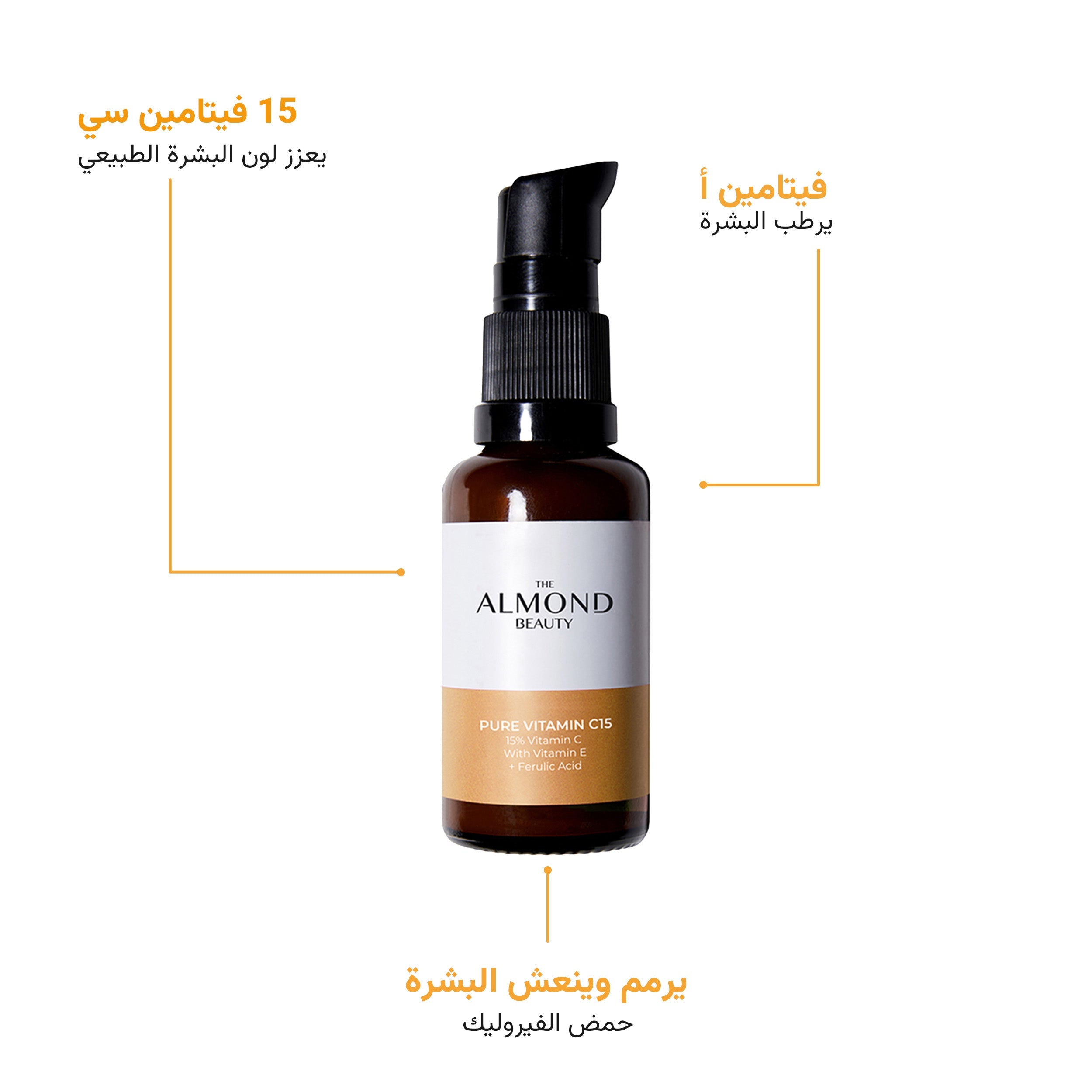 The Almond Beauty GlowLift C15 Serum