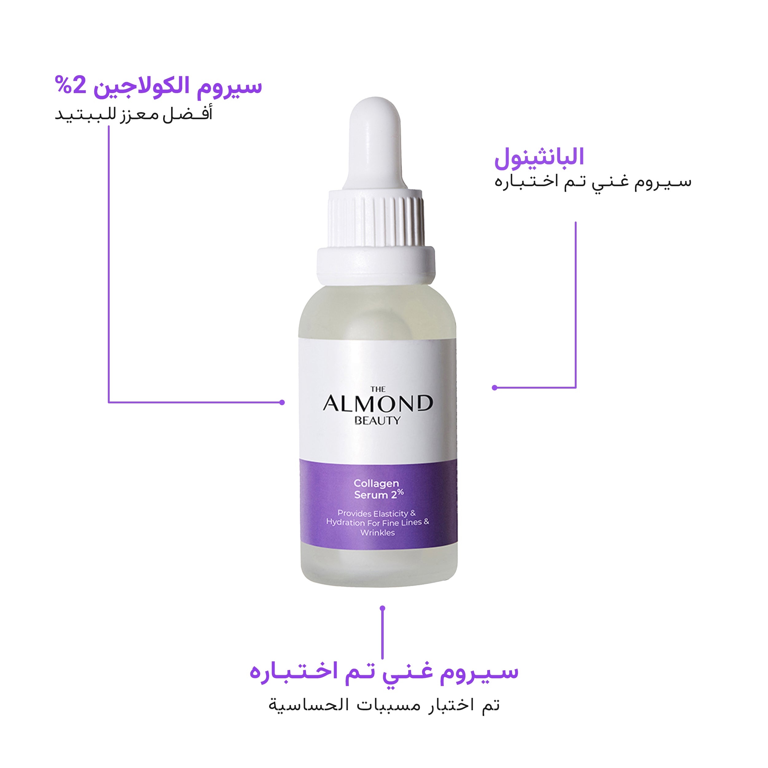 The Almond Beauty GlowLift Collagen 2% Serum