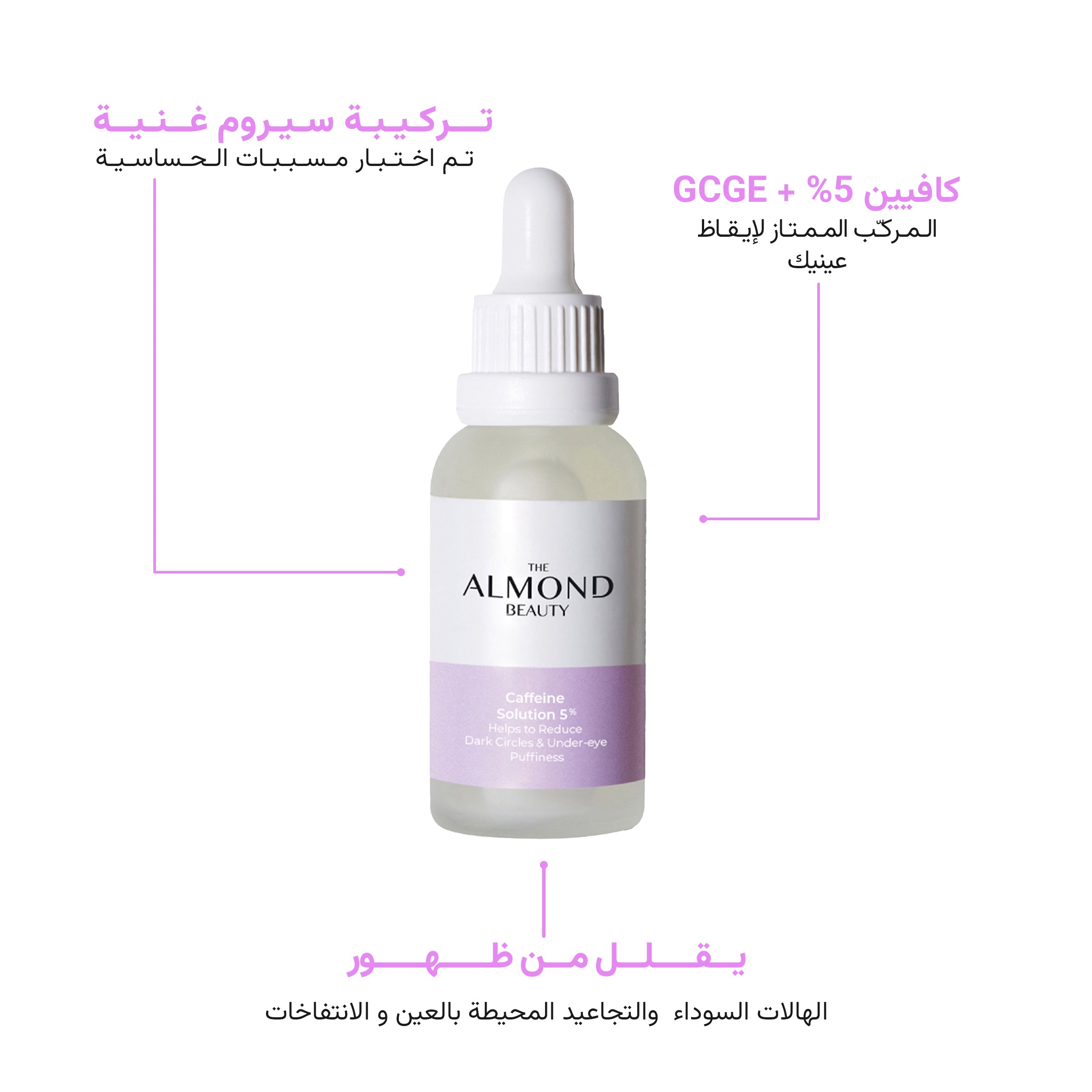 The Almond Beauty EyeBright Caffeine 5% Serum