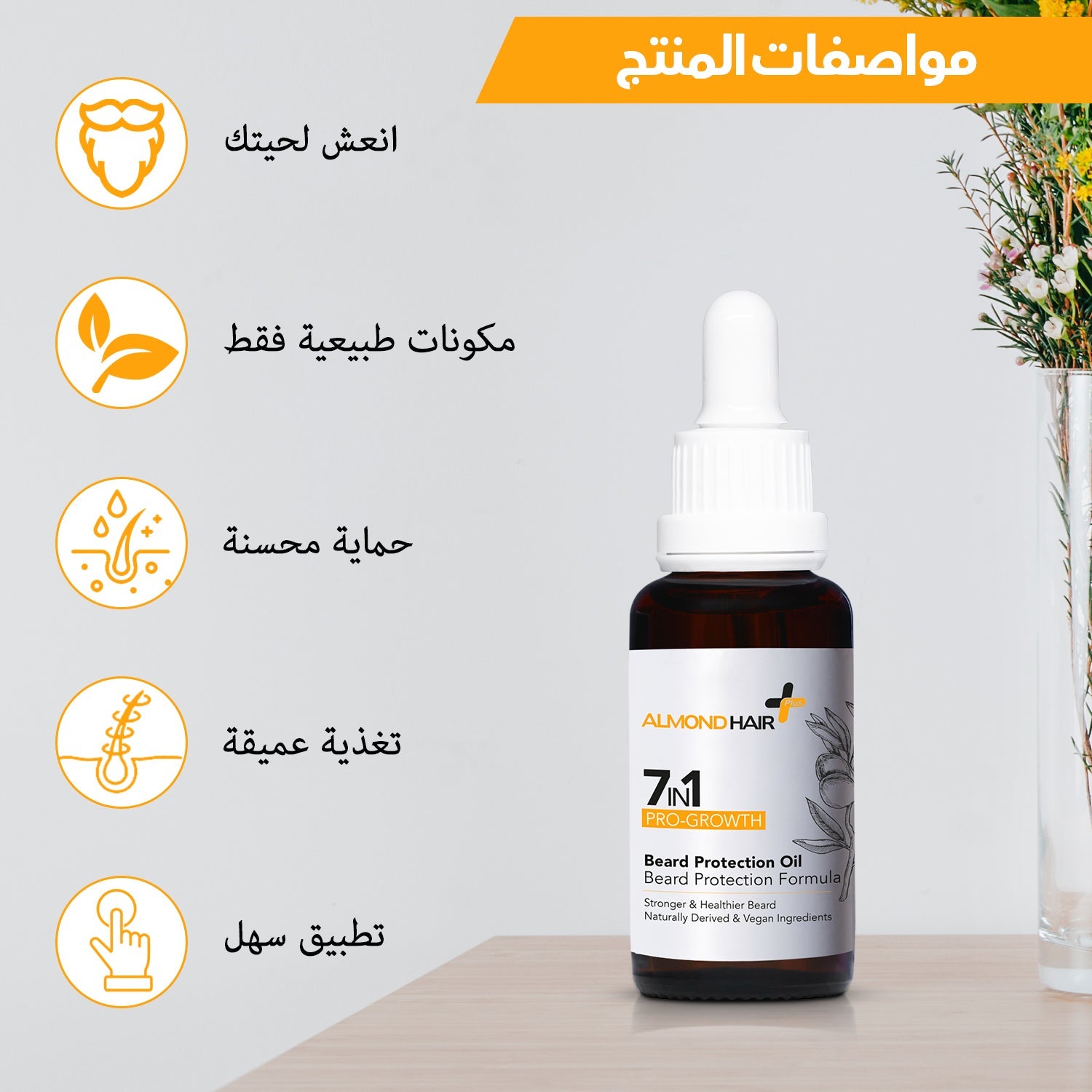 Almond Hair Natural Beard Protection Oil 7-in-1