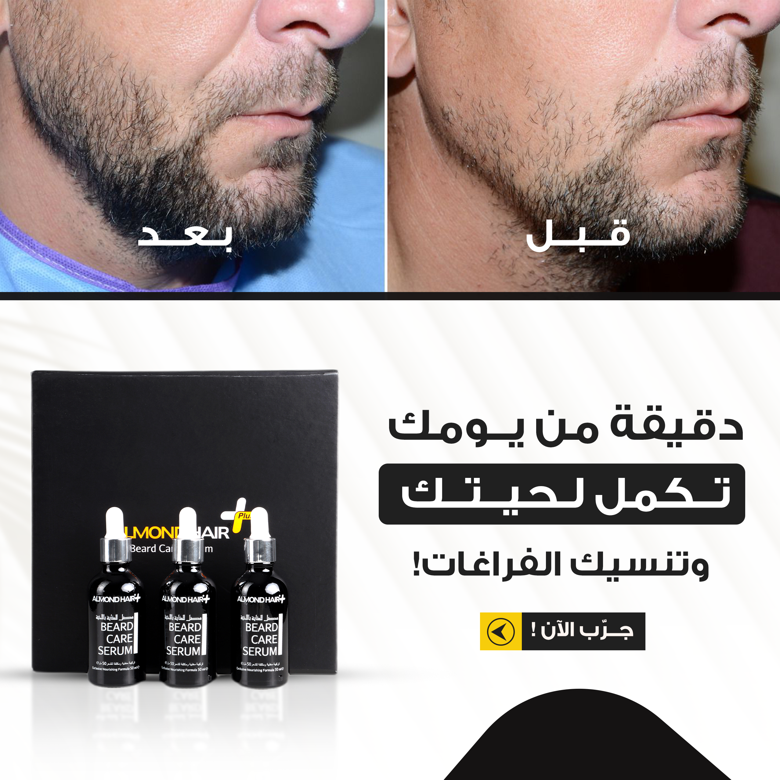 Beard Growth Serum – Herbal Energy Complex