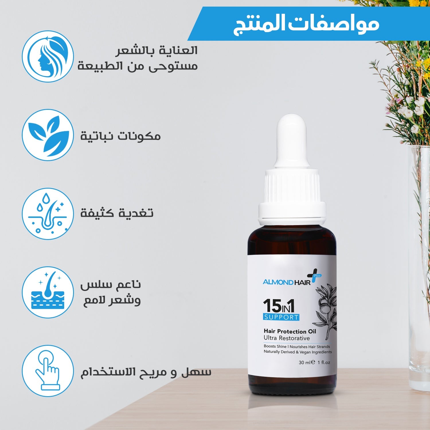 Almond Hair Natural Hair Protection Oil 15 in 1