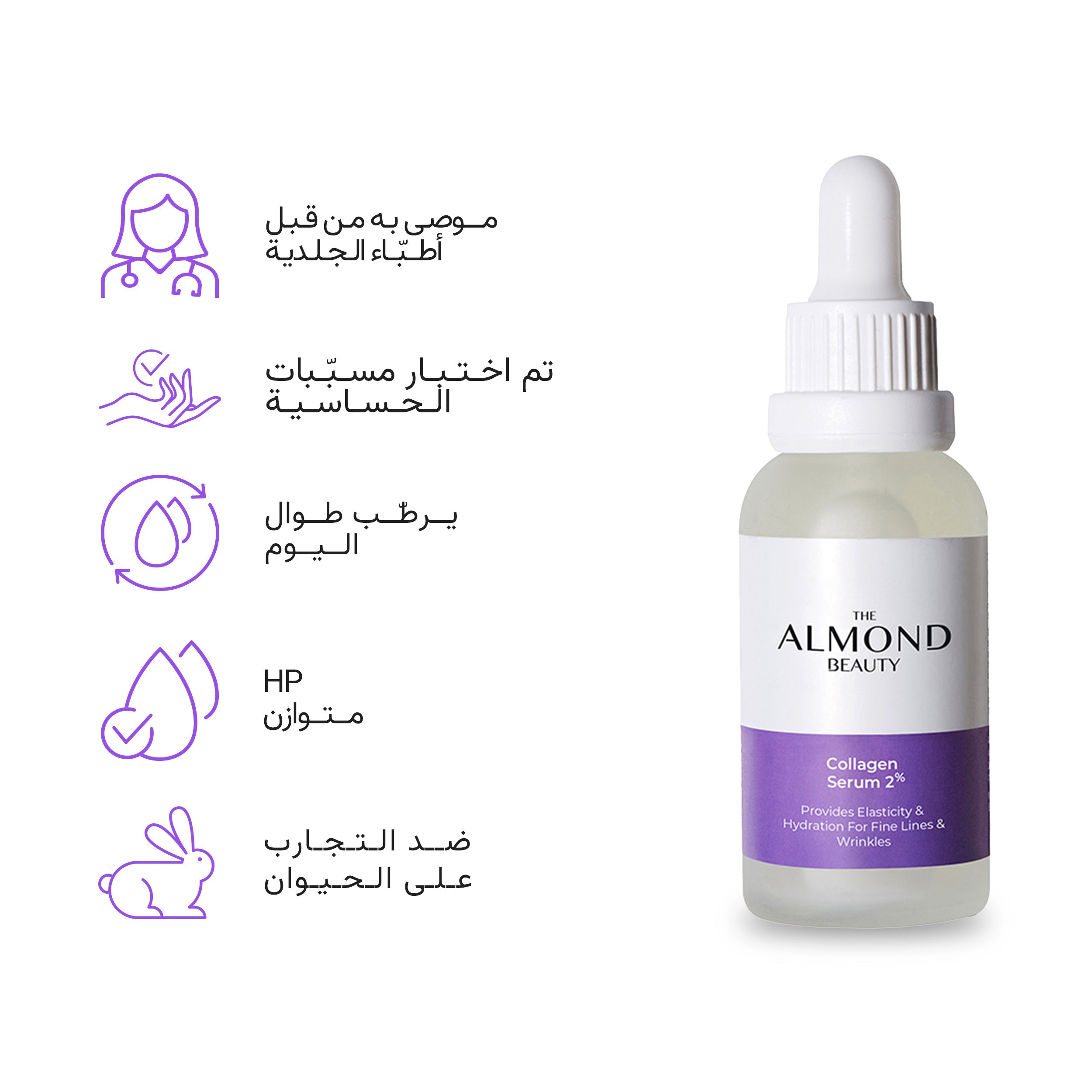 The Almond Beauty GlowLift Collagen 2% Serum