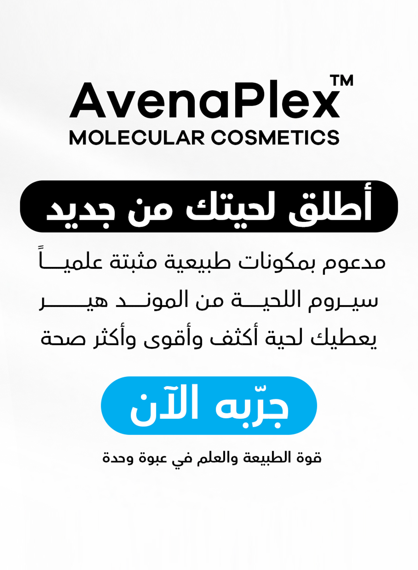 AvenaPlex™ Beard Serum – Fuller, Thicker & Healthier Beard 50ml