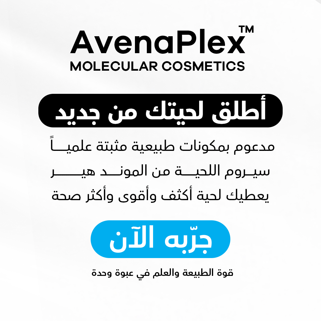 AvenaPlex™ Beard Growth Serum – Buy 2 Get 1 Free