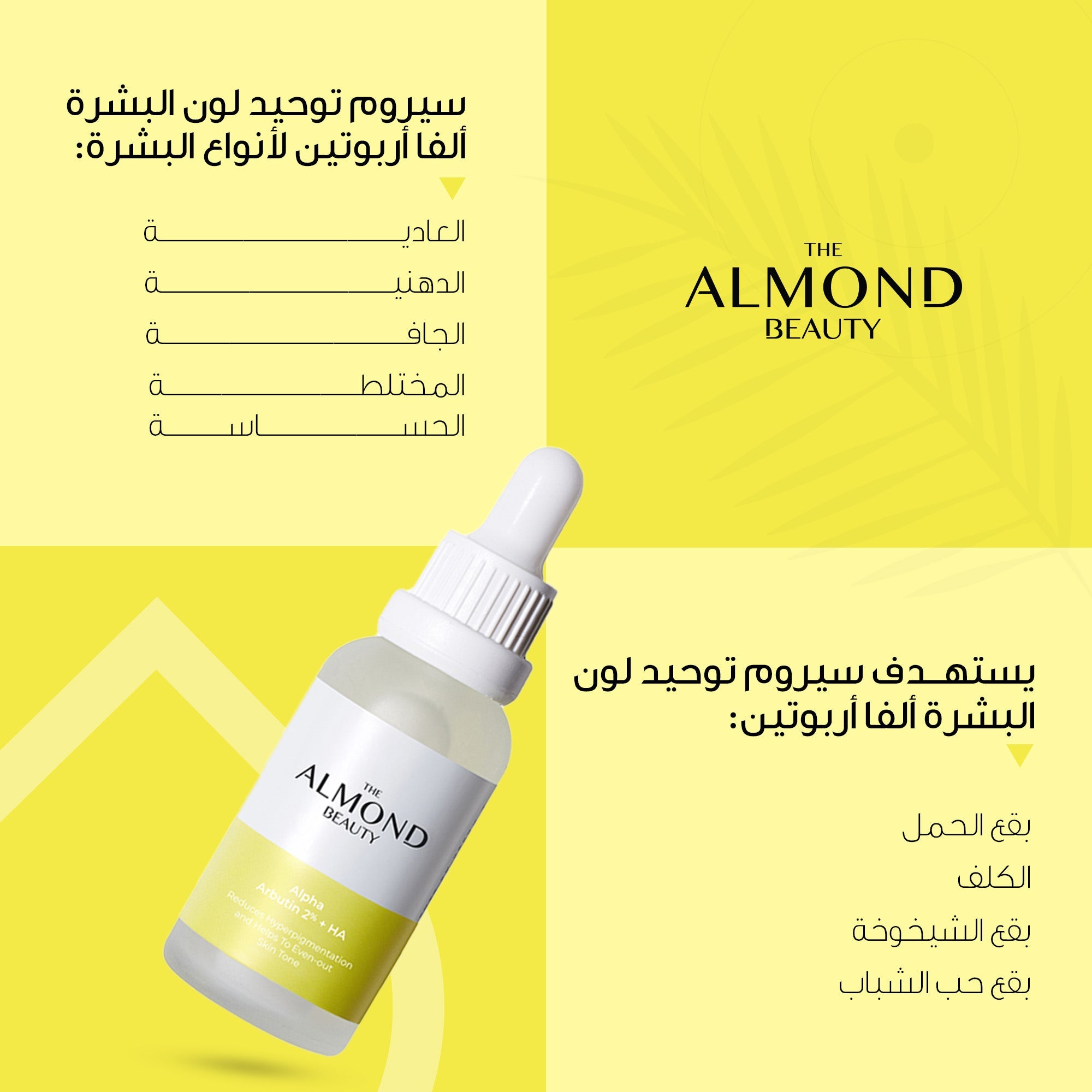 The Almond Beauty EvenTone Alpha 2% Serum