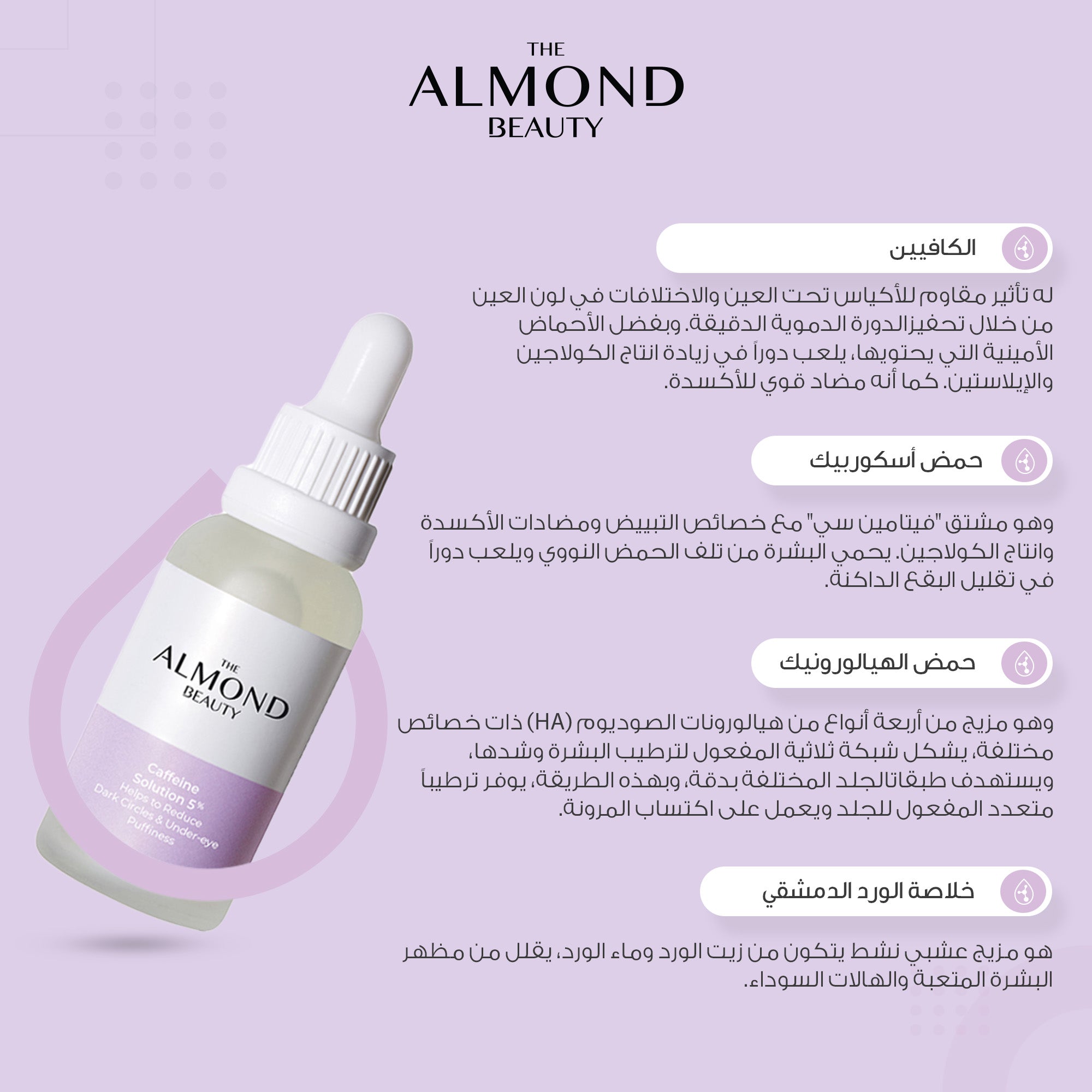 The Almond Beauty EyeBright Caffeine 5% Serum