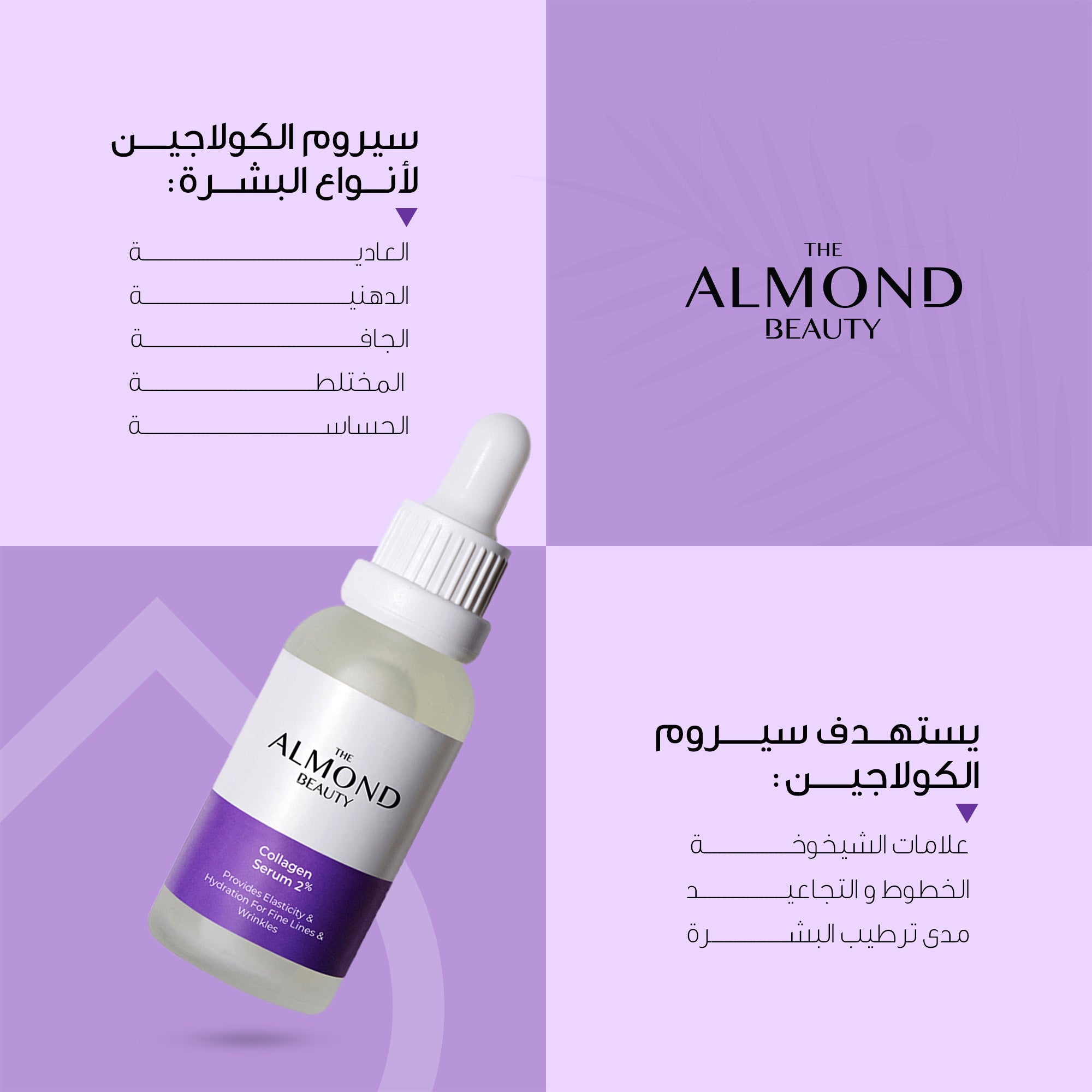 The Almond Beauty GlowLift Collagen 2% Serum