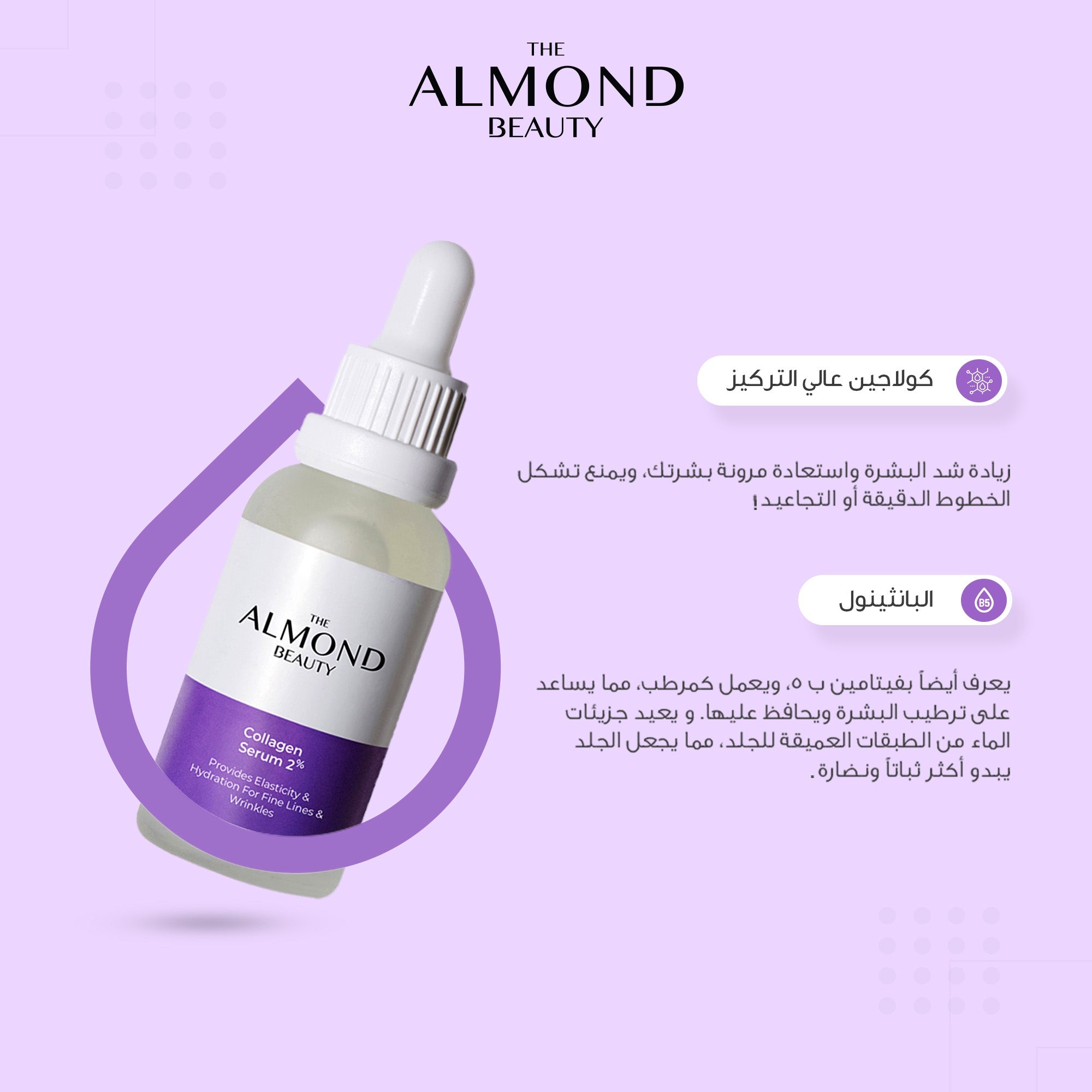 The Almond Beauty GlowLift Collagen 2% Serum