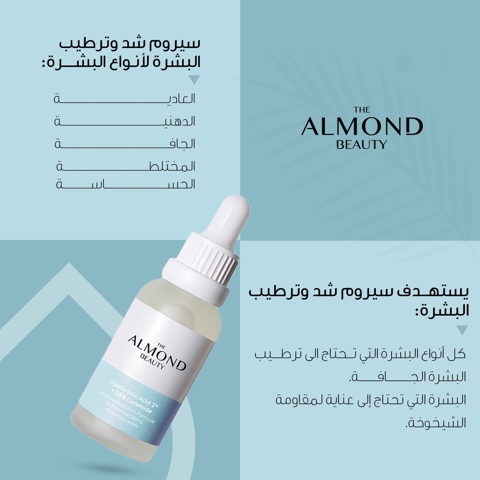 The Almond Beauty HydraFirm 2% HA + B5 Serum