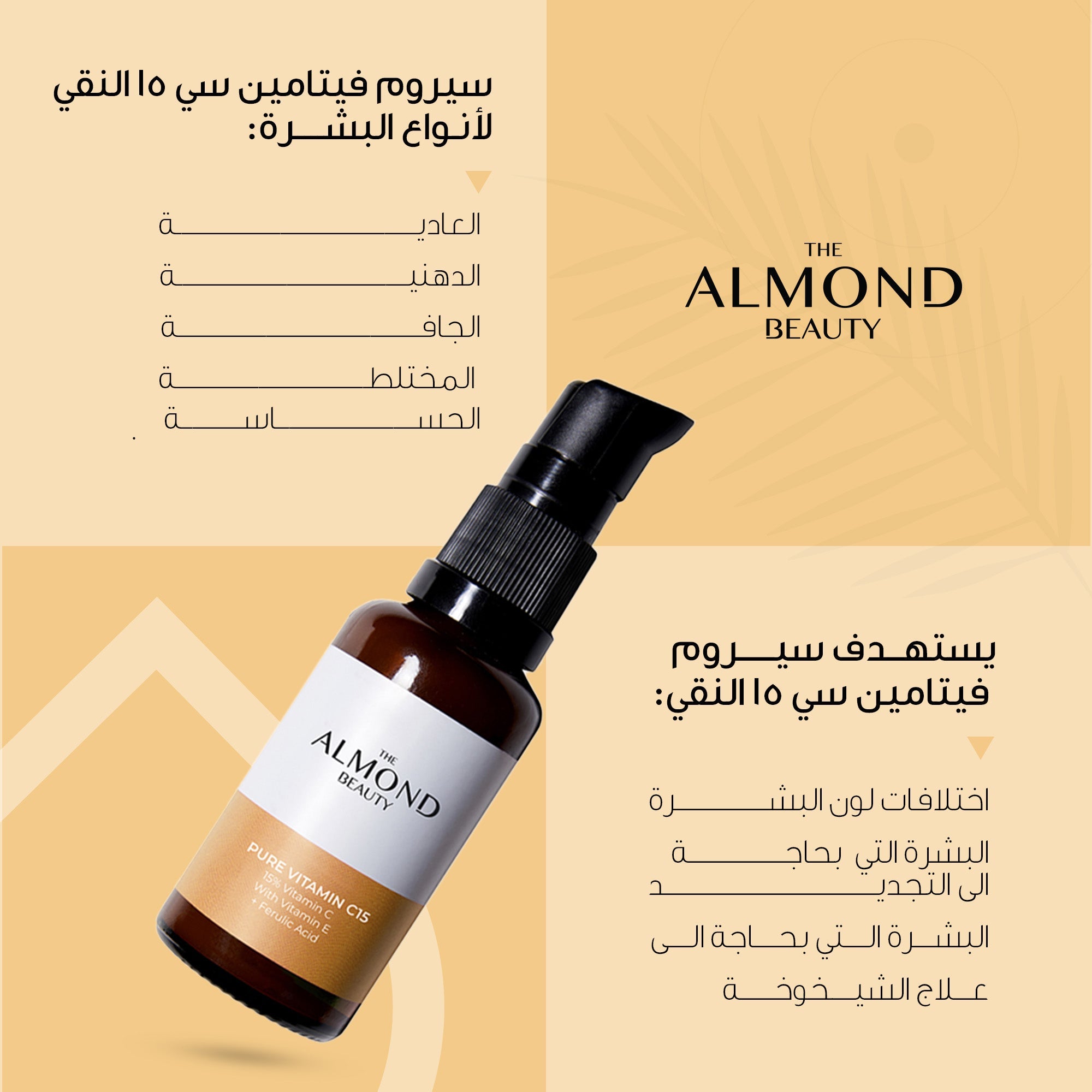 The Almond Beauty GlowLift C15 Serum